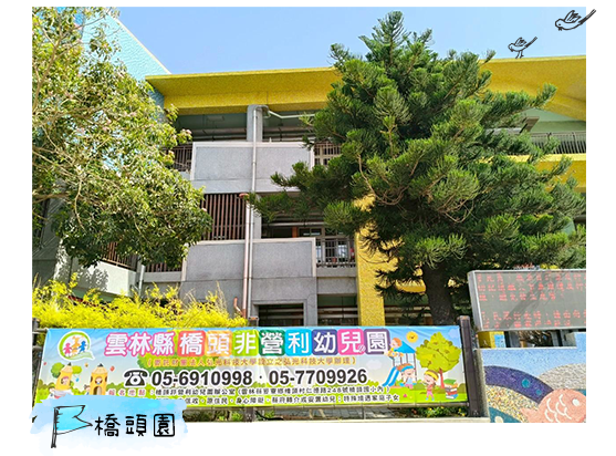 橋頭園